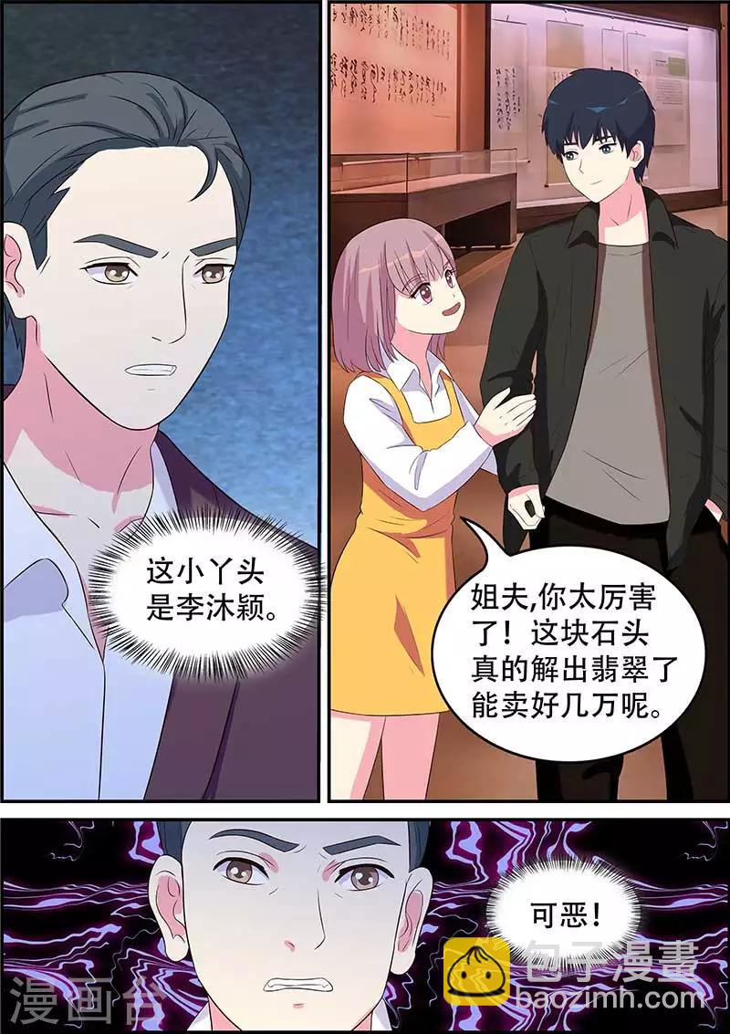 《绝品高手》第9话 第6页
