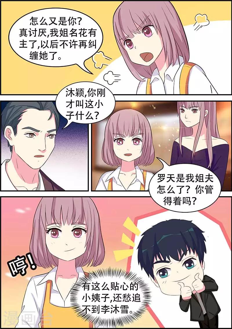 《绝品高手》第9话 第7页