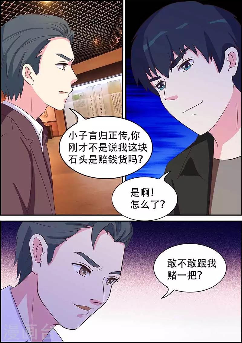《绝品高手》第9话 第9页