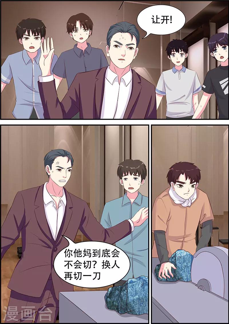 《绝品高手》第11话 第2页