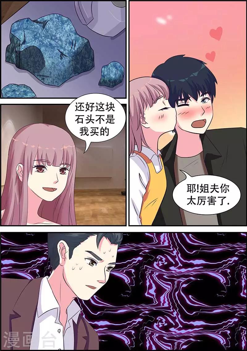 《绝品高手》第11话 第3页