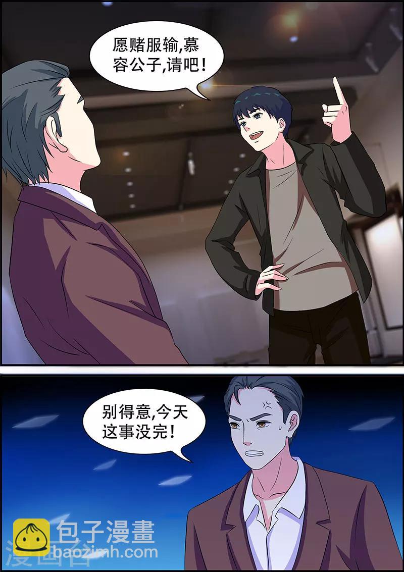 《绝品高手》第11话 第4页