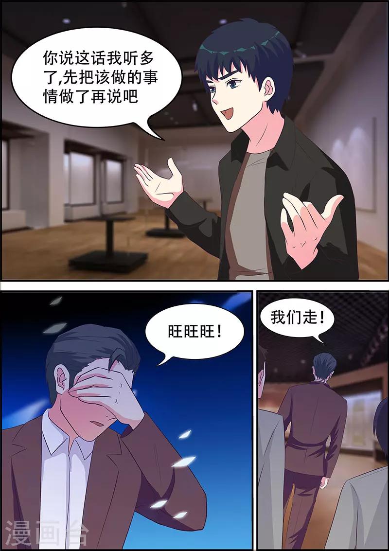 《绝品高手》第11话 第5页