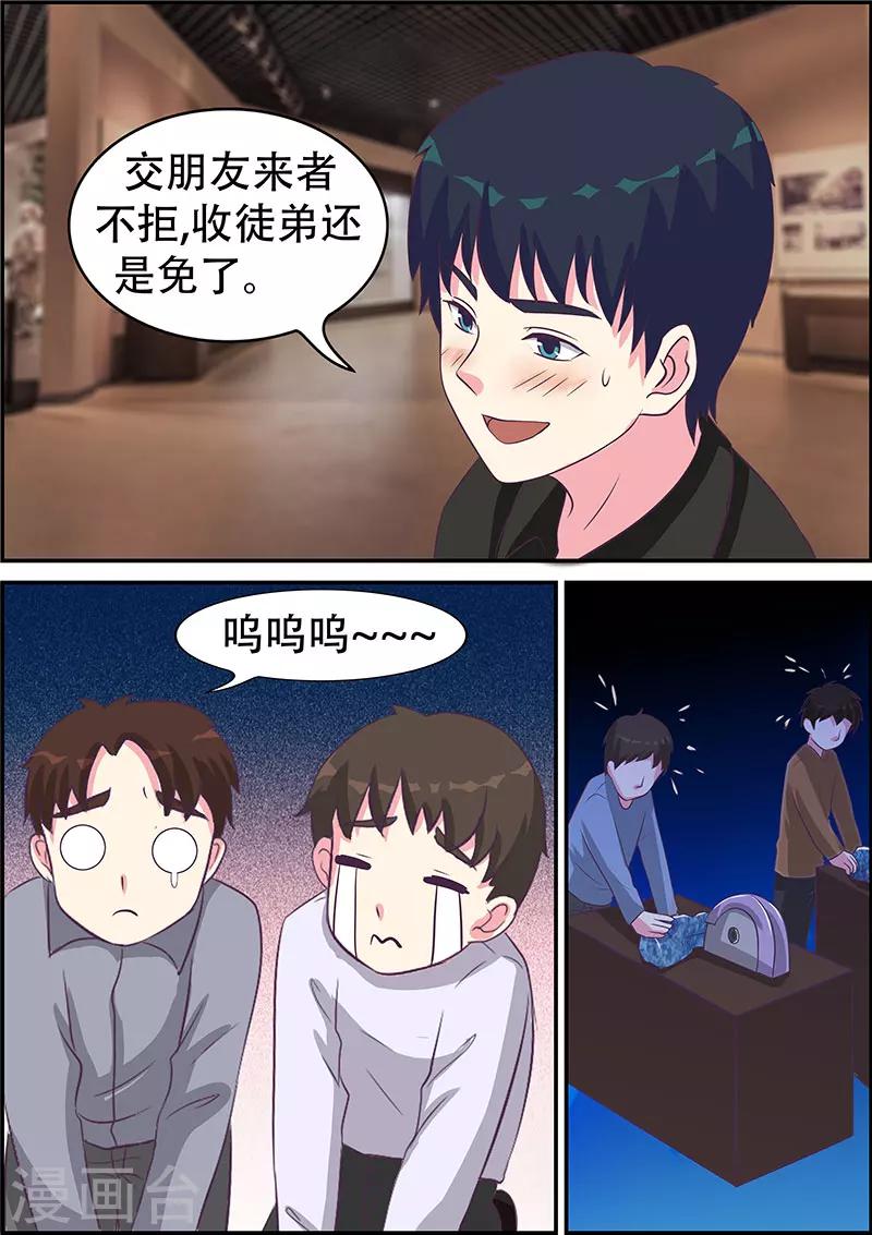 《绝品高手》第11话 第9页