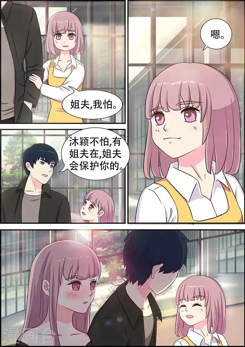 《绝品高手》第13话 第3页