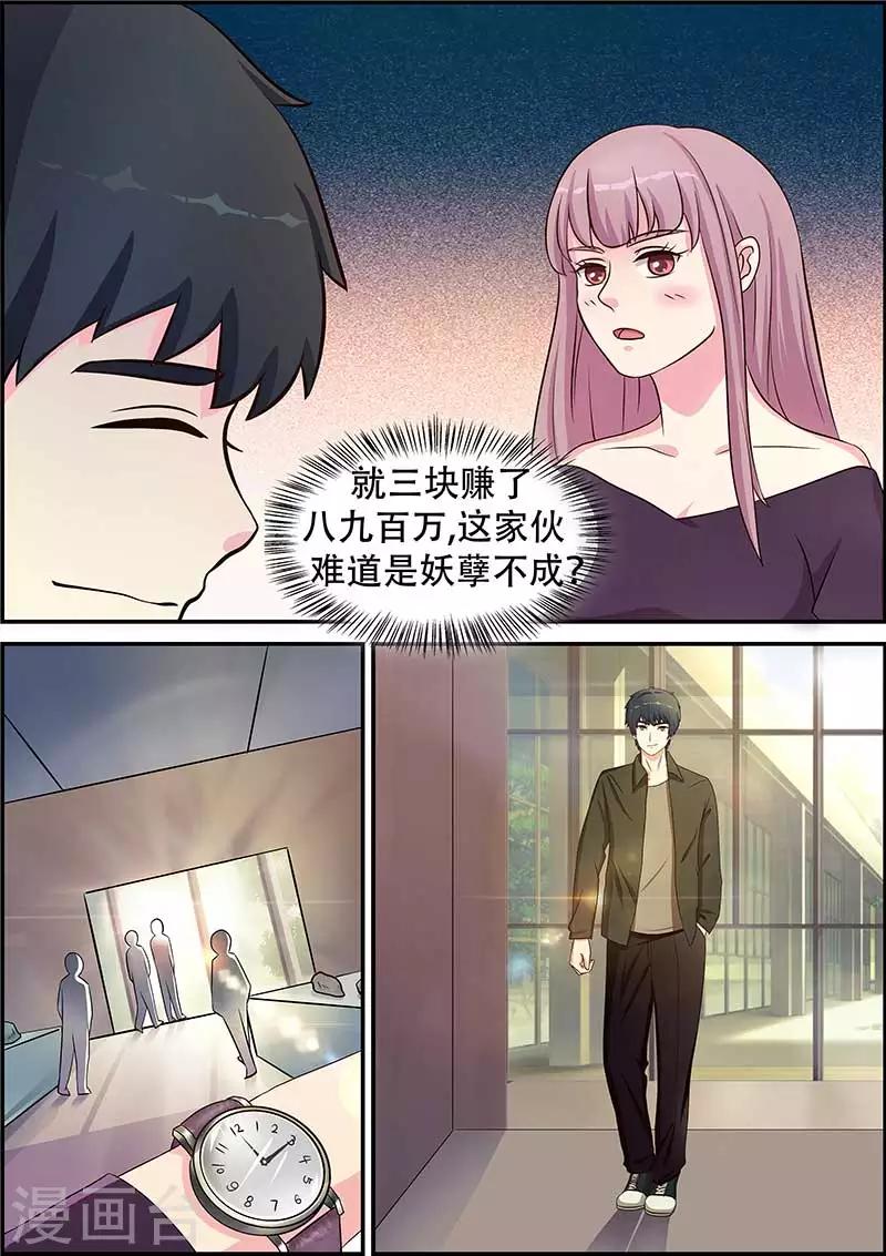 《绝品高手》第12话 第5页