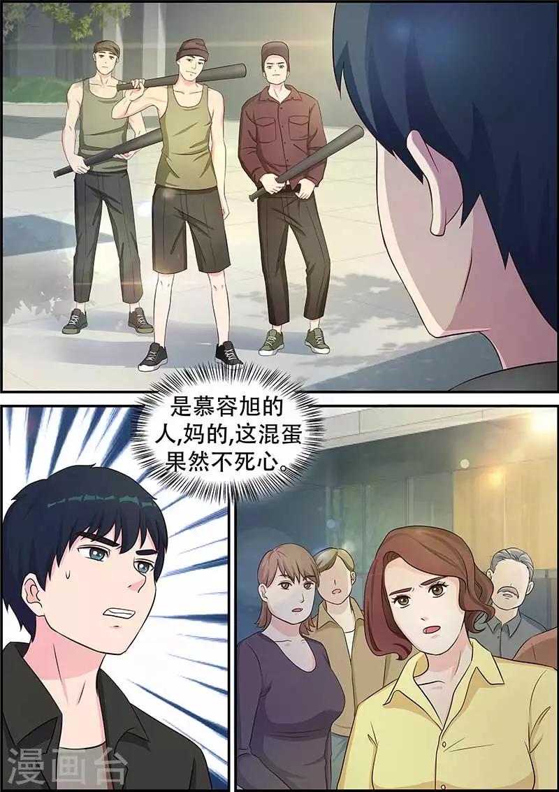 《绝品高手》第12话 第6页