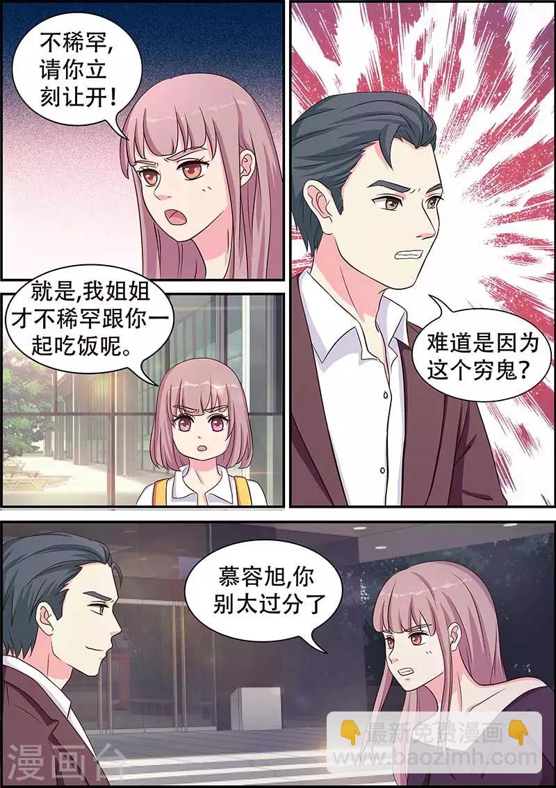 《绝品高手》第12话 第8页