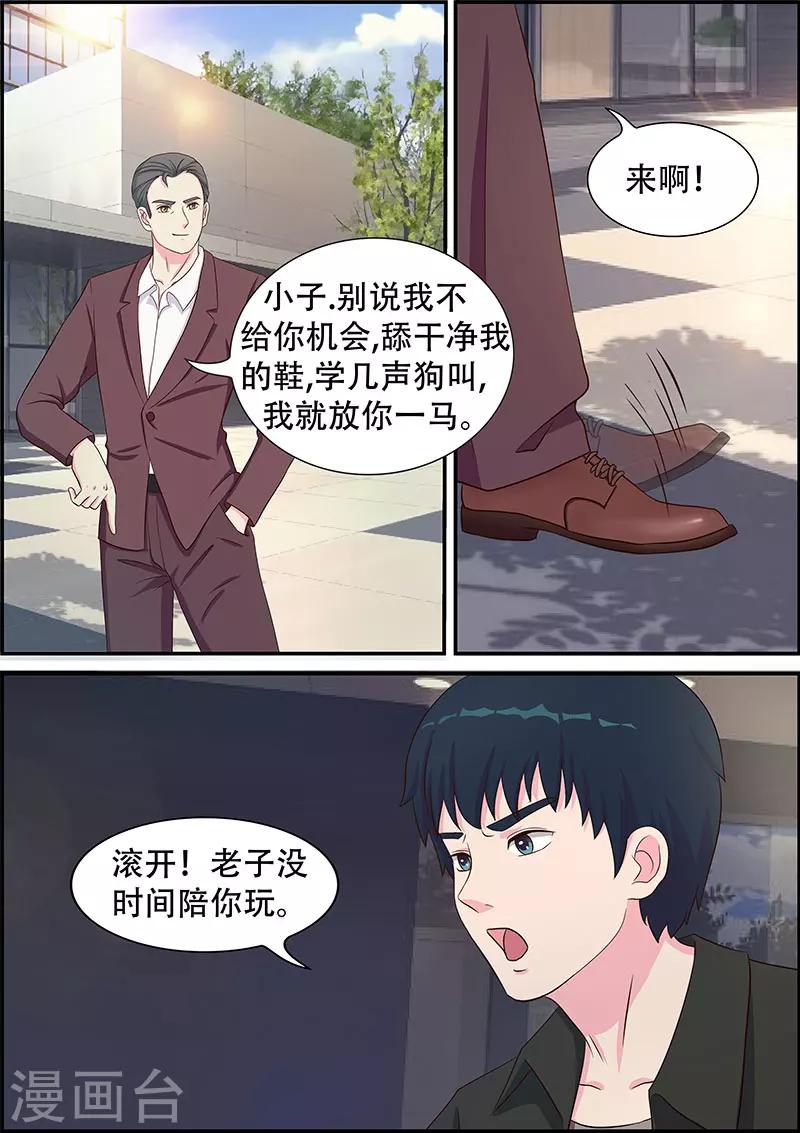 《绝品高手》第12话 第9页
