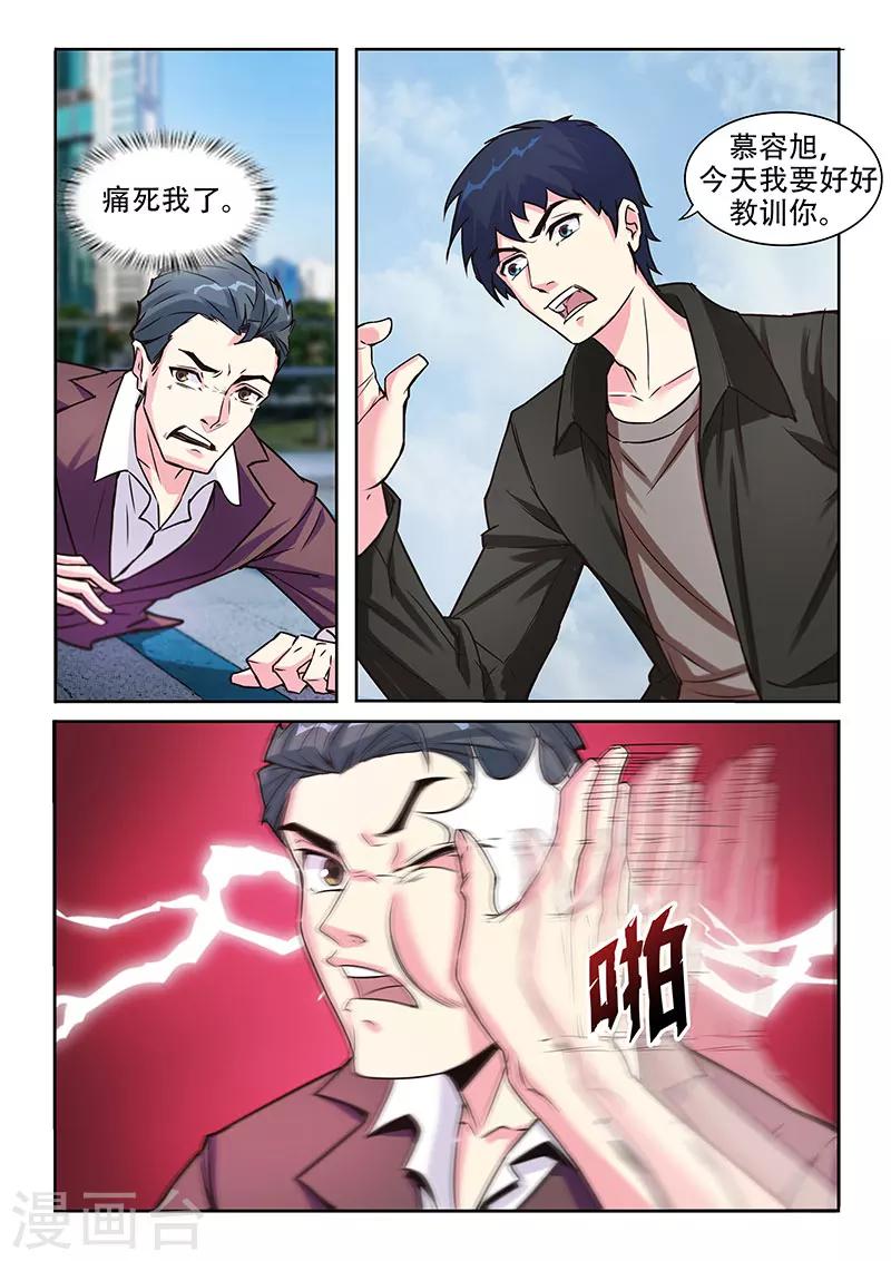 《绝品高手》第14话 第4页