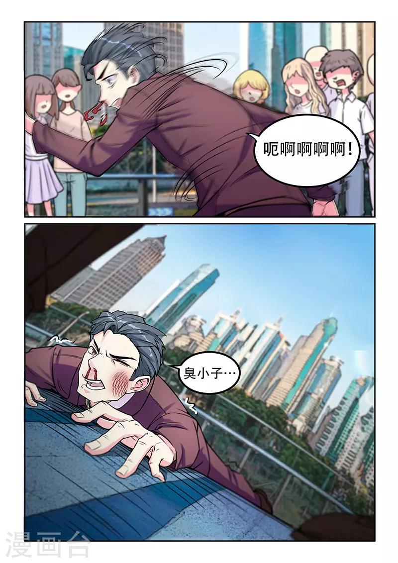 《绝品高手》第14话 第5页