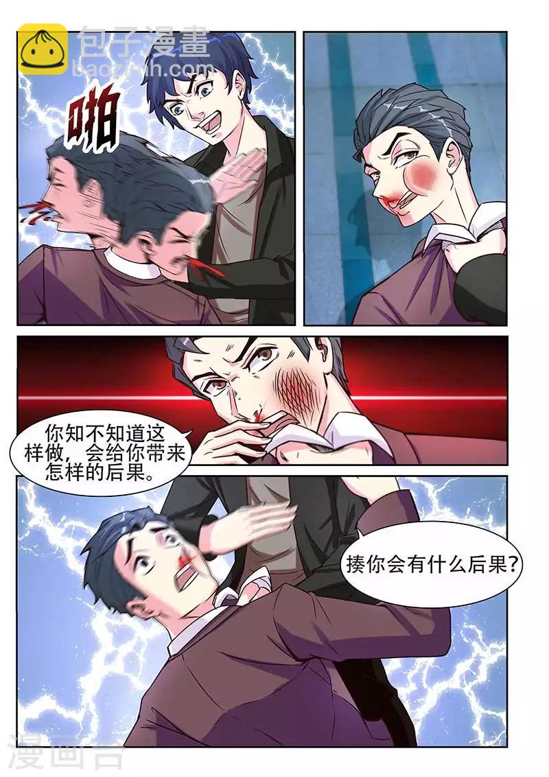 《绝品高手》第14话 第8页