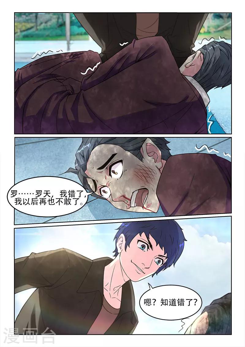 《绝品高手》第15话 第3页