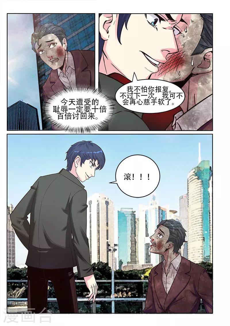 《绝品高手》第15话 第4页