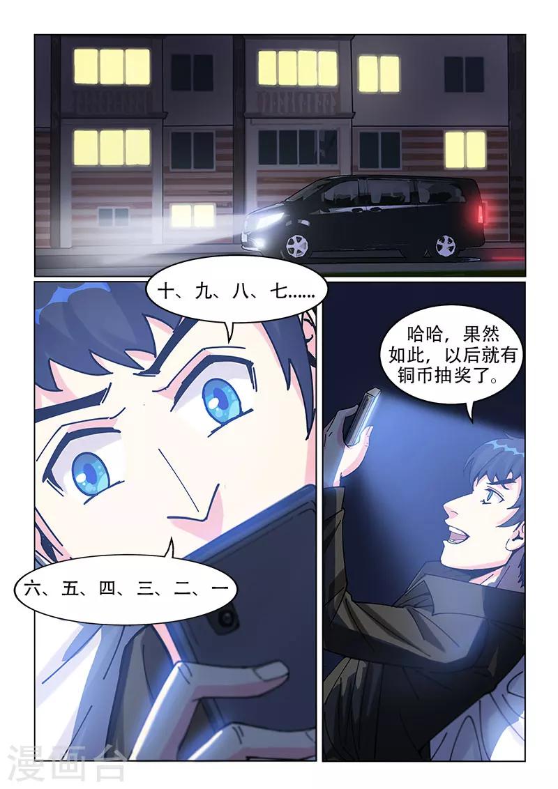 《绝品高手》第16话 第6页