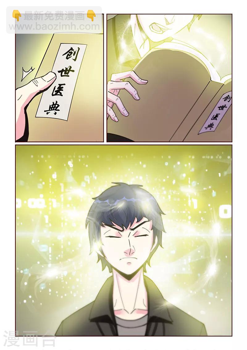 《绝品高手》第19话 第2页