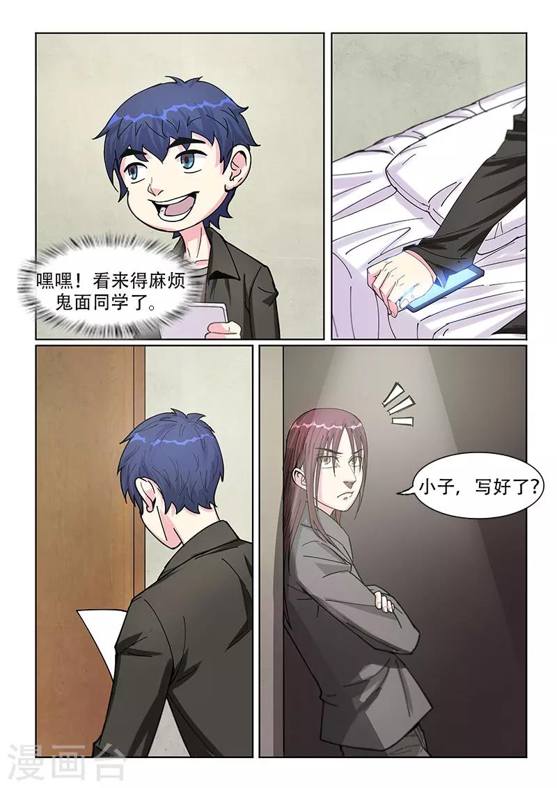 《绝品高手》第19话 第4页