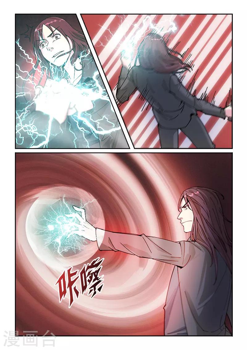 《绝品高手》第17话 第3页
