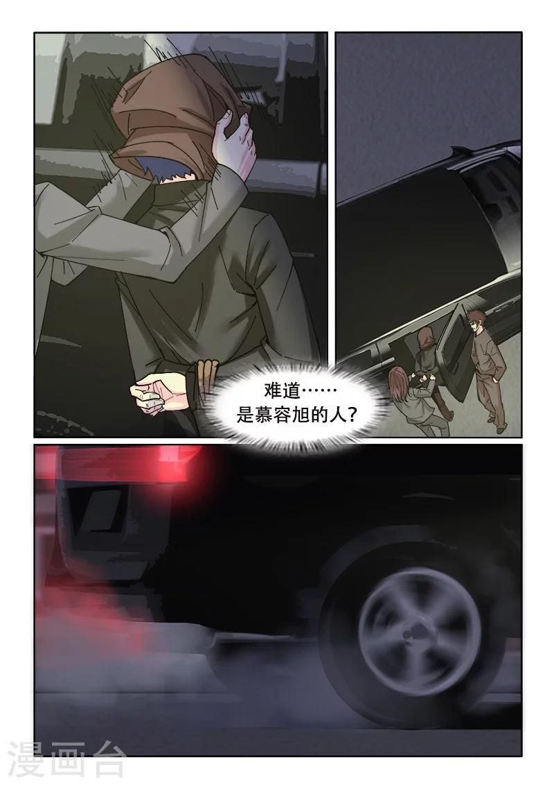 《绝品高手》第17话 第5页