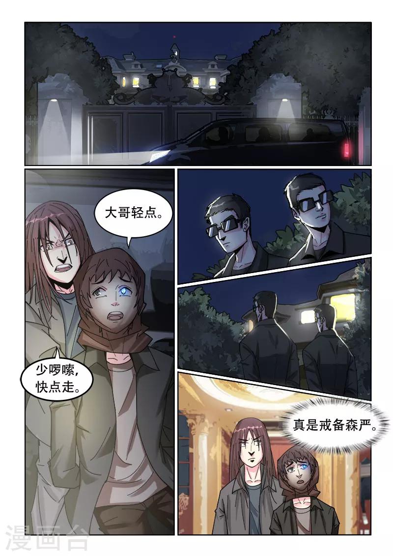 《绝品高手》第17话 第6页