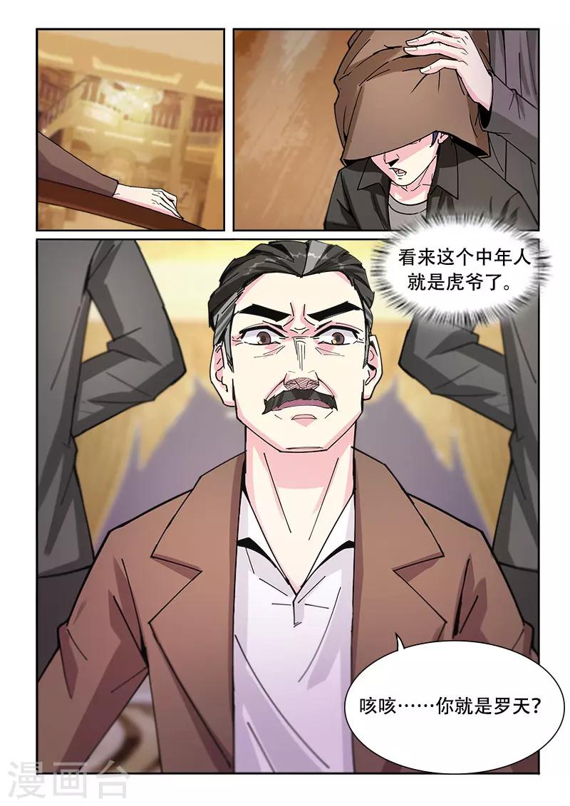 《绝品高手》第17话 第7页