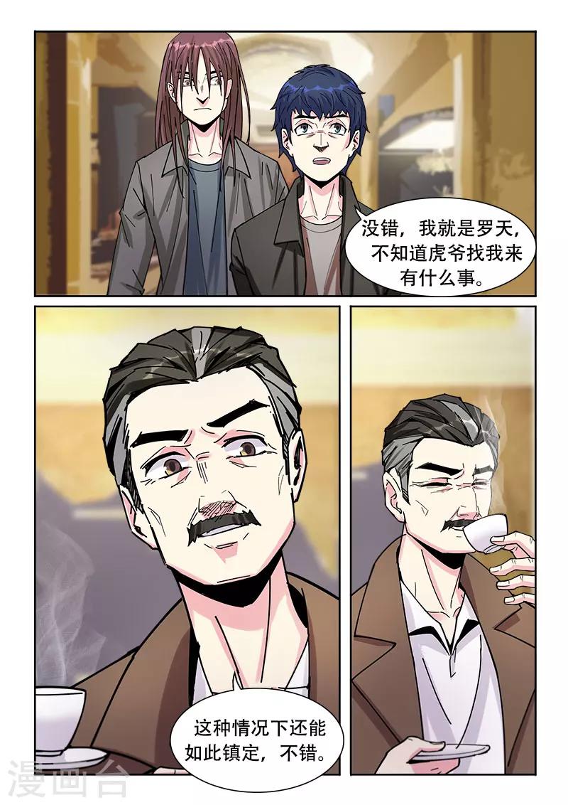 《绝品高手》第17话 第8页