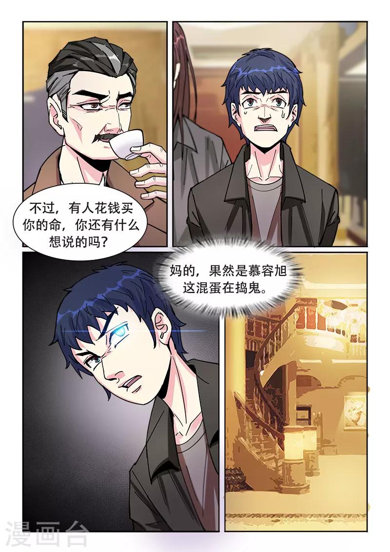 《绝品高手》第17话 第9页