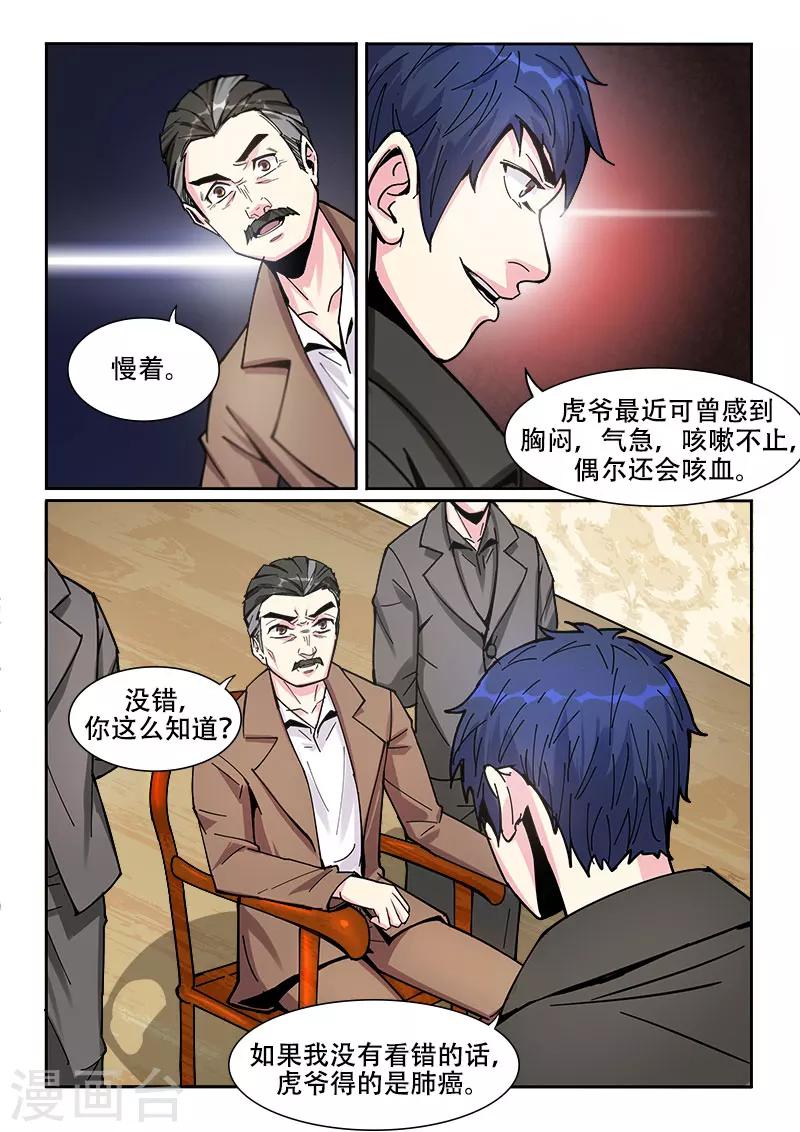 《绝品高手》第18话 第2页