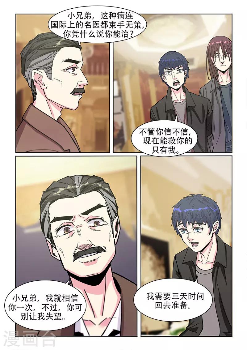 《绝品高手》第18话 第4页