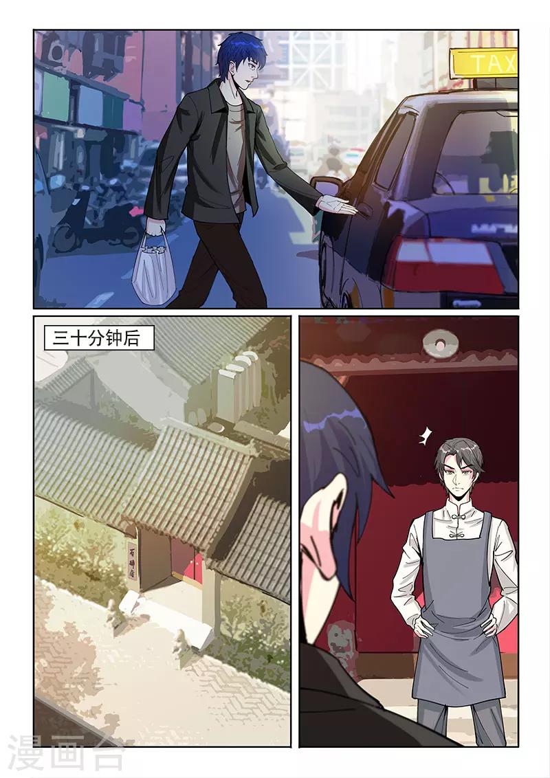 《绝品高手》第22话 第3页