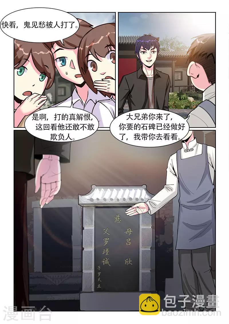 《绝品高手》第22话 第5页