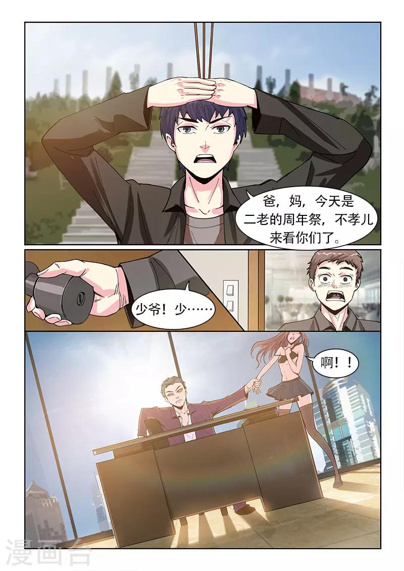 《绝品高手》第22话 第9页