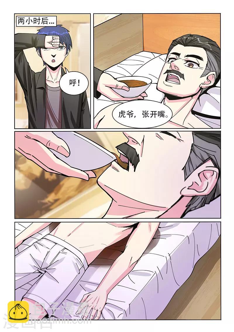 《绝品高手》第21话 第2页