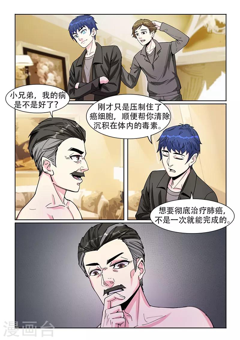 《绝品高手》第21话 第5页