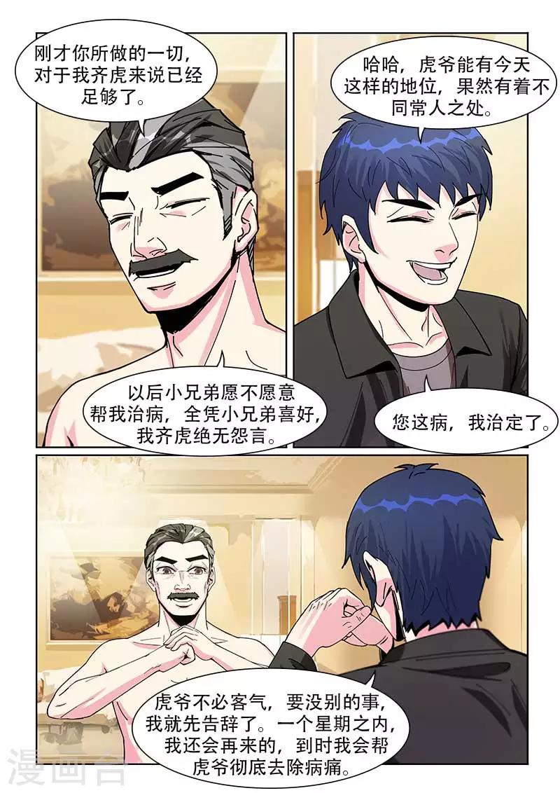《绝品高手》第21话 第6页