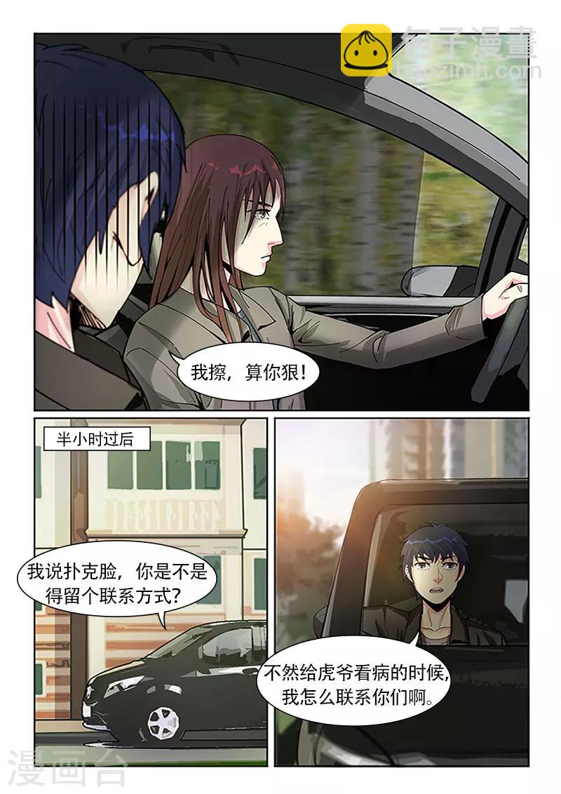 《绝品高手》第21话 第9页