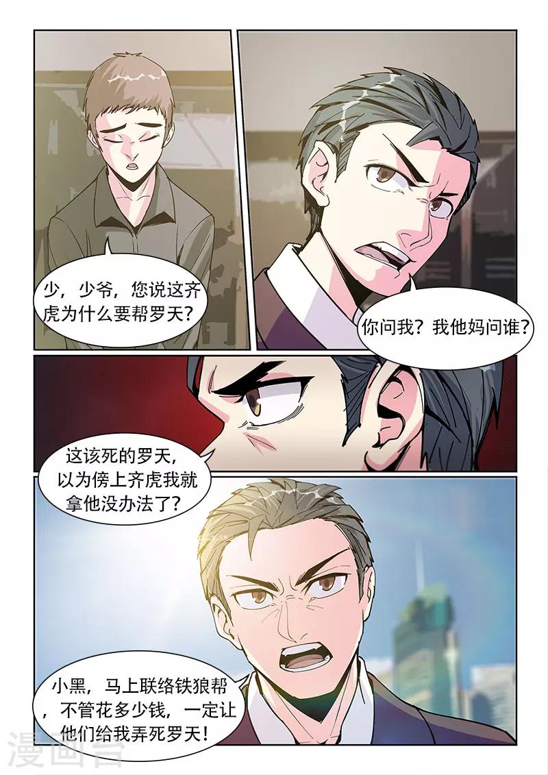 《绝品高手》第23话 第3页