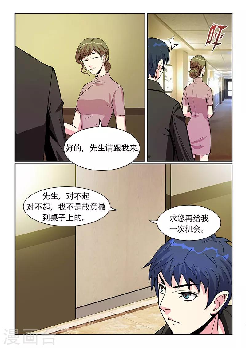 《绝品高手》第23话 第6页