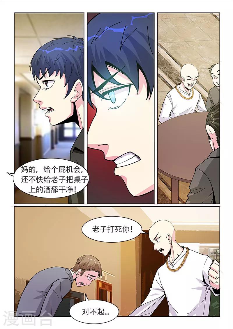 《绝品高手》第23话 第7页