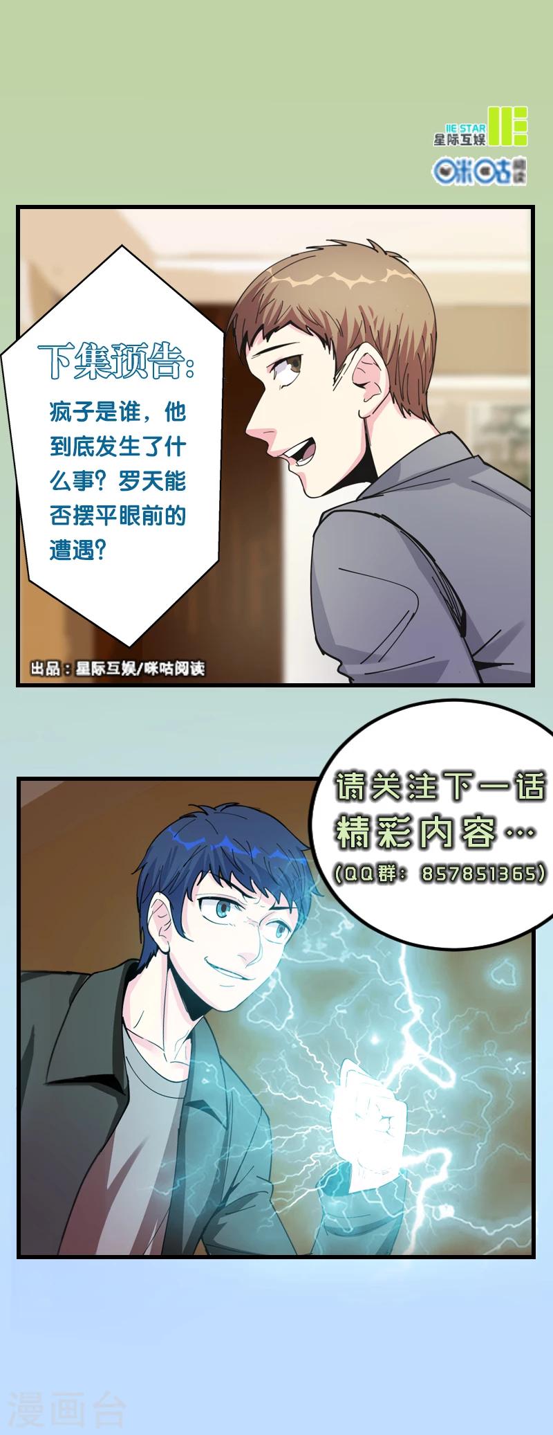 《绝品高手》第23话 第9页