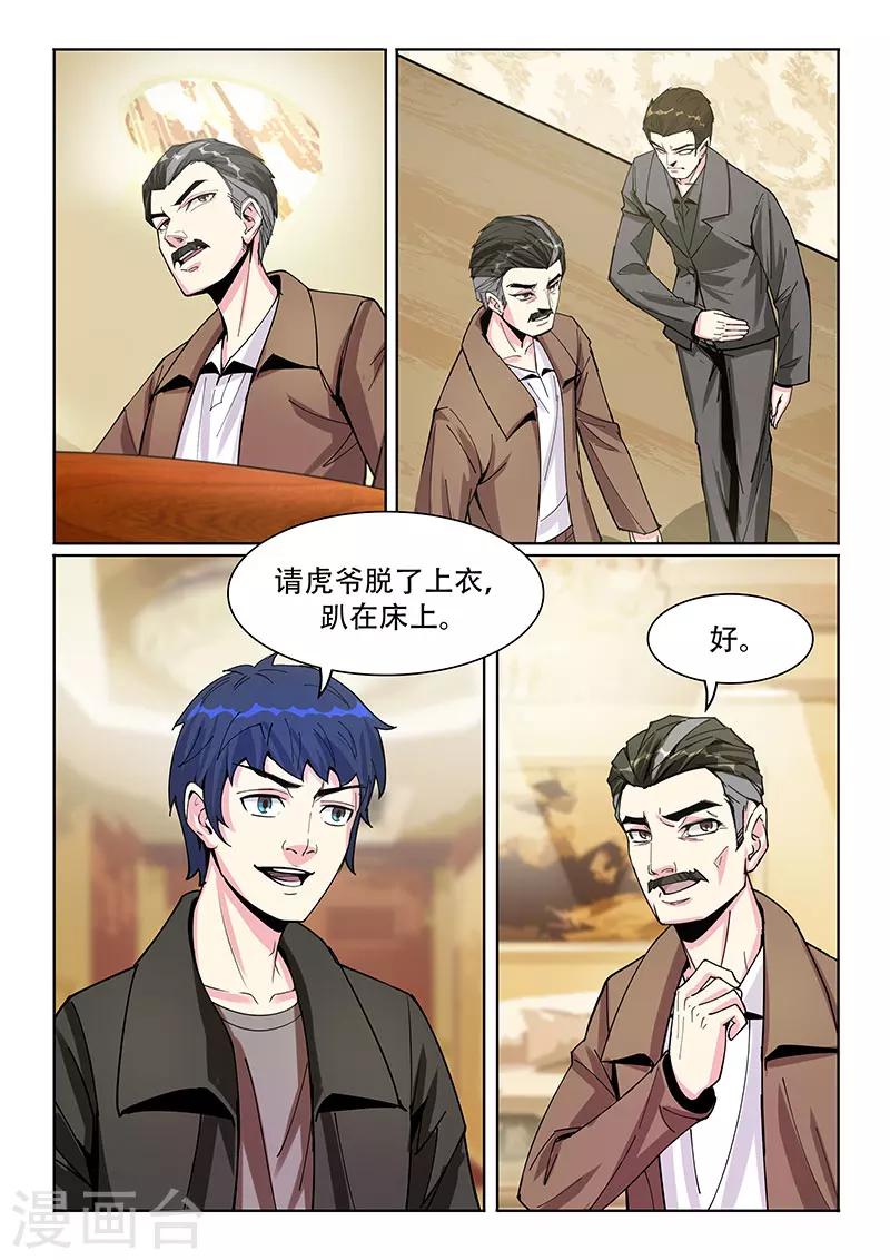 《绝品高手》第20话 第3页