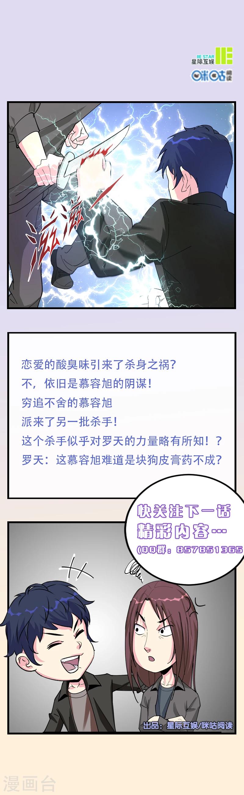 《绝品高手》第26话 第10页