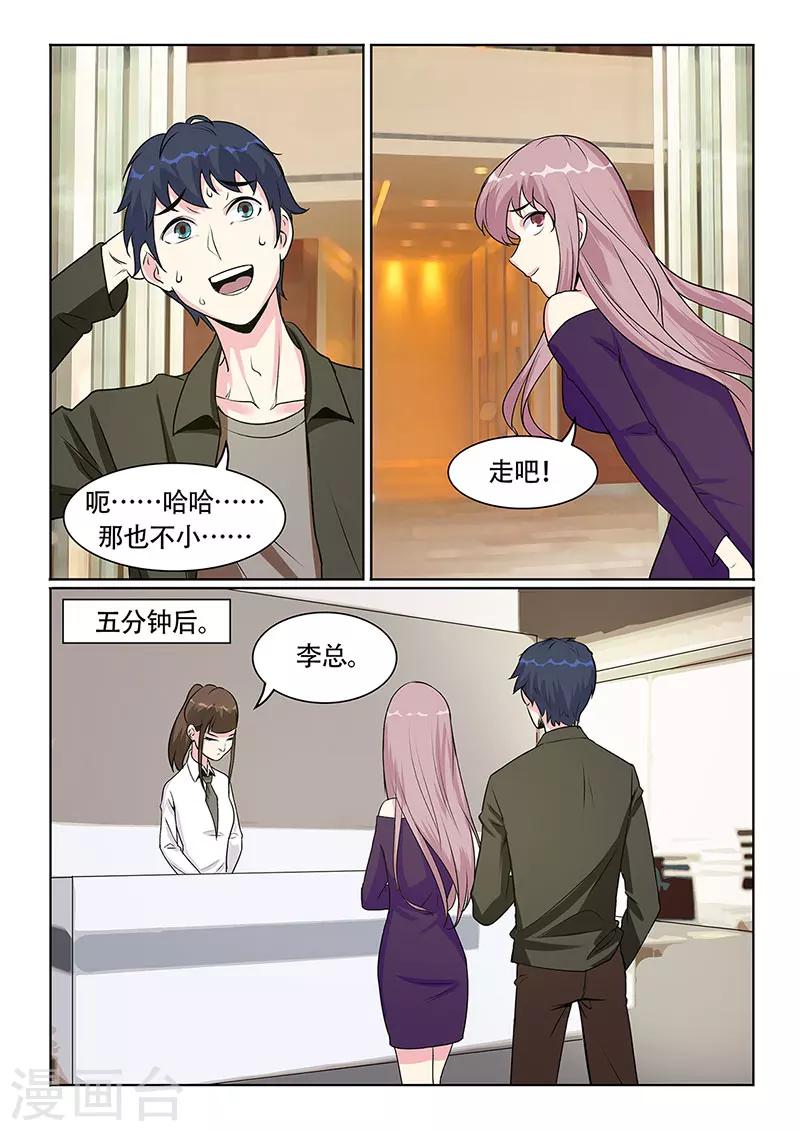 《绝品高手》第26话 第4页