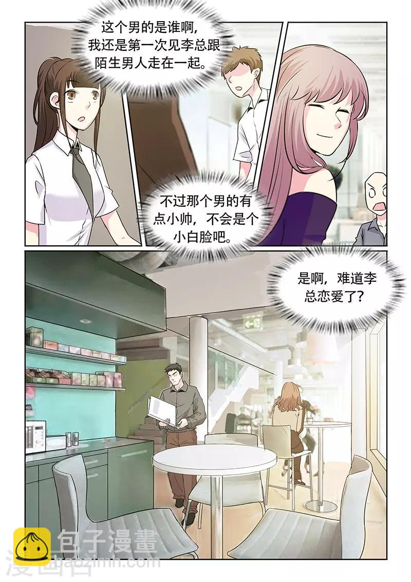《绝品高手》第26话 第5页