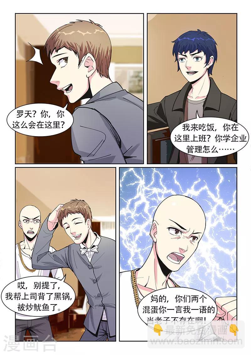 《绝品高手》第24话 第2页