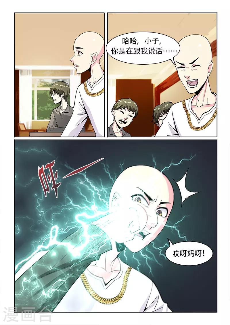 《绝品高手》第24话 第4页
