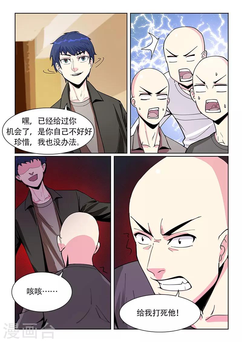 《绝品高手》第24话 第5页