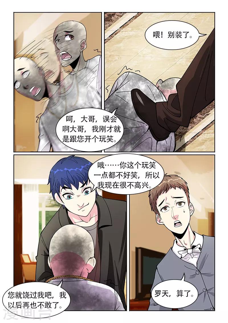 《绝品高手》第24话 第8页