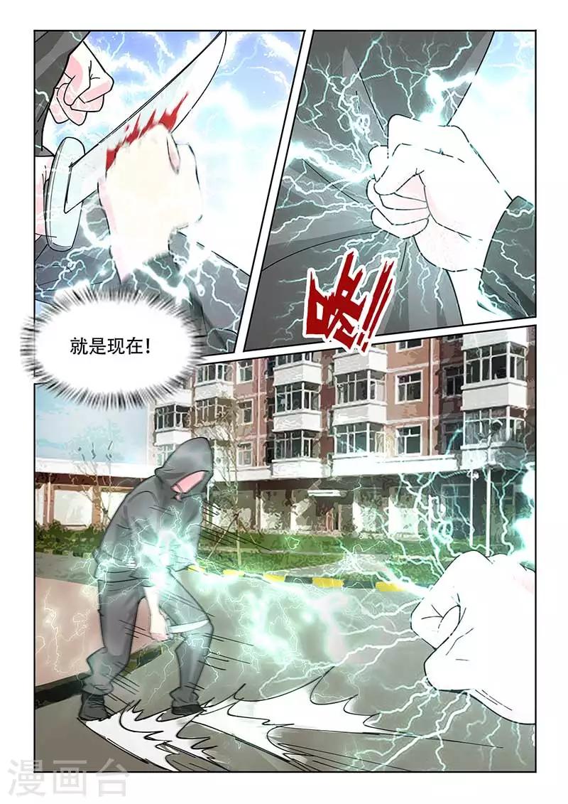 《绝品高手》第27话 第4页