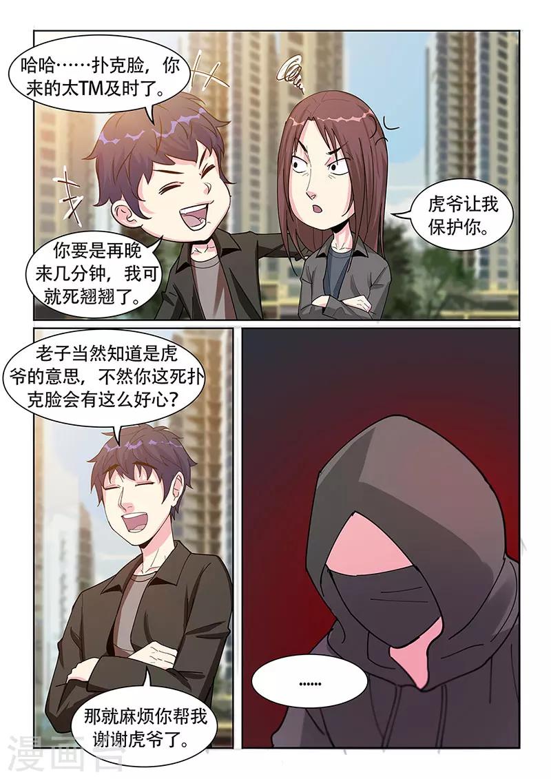 《绝品高手》第27话 第7页